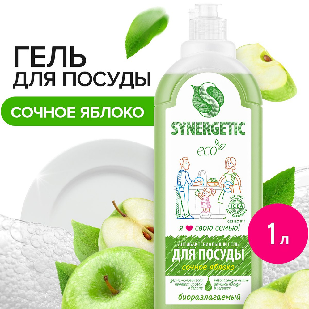 Средство для мытья посуды Яблоко Synergetic, 1л #1