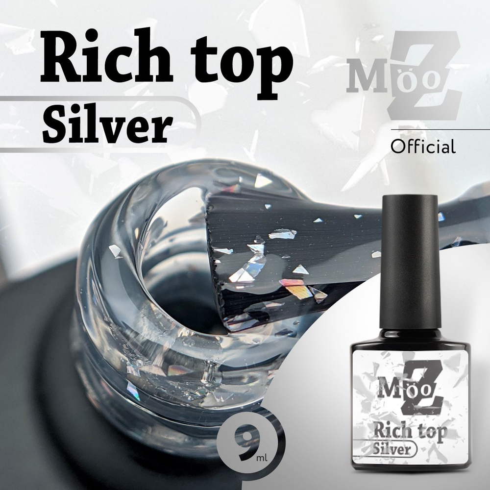 Глянцевый топ без липкого слоя с цветной поталью для ногтей Rich top Silver, 9 мл  #1