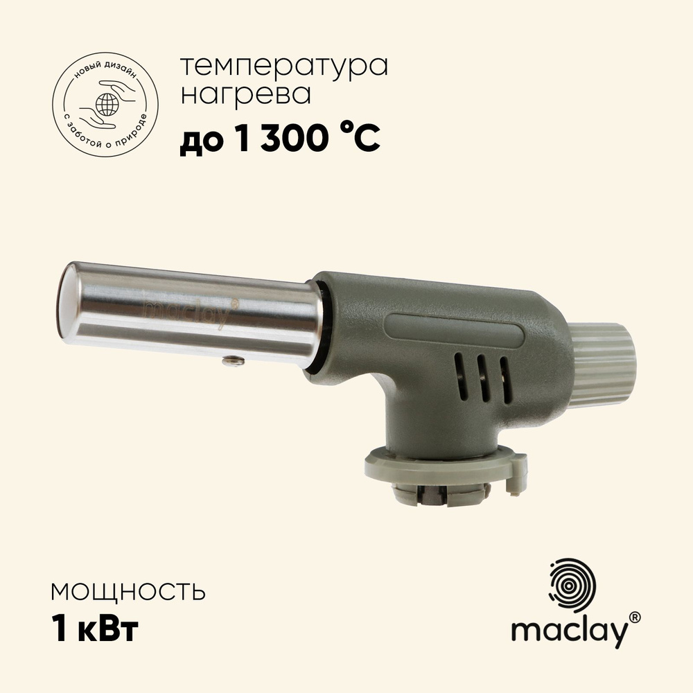 Горелка газовая maclay 502, с пьезоподжигом #1