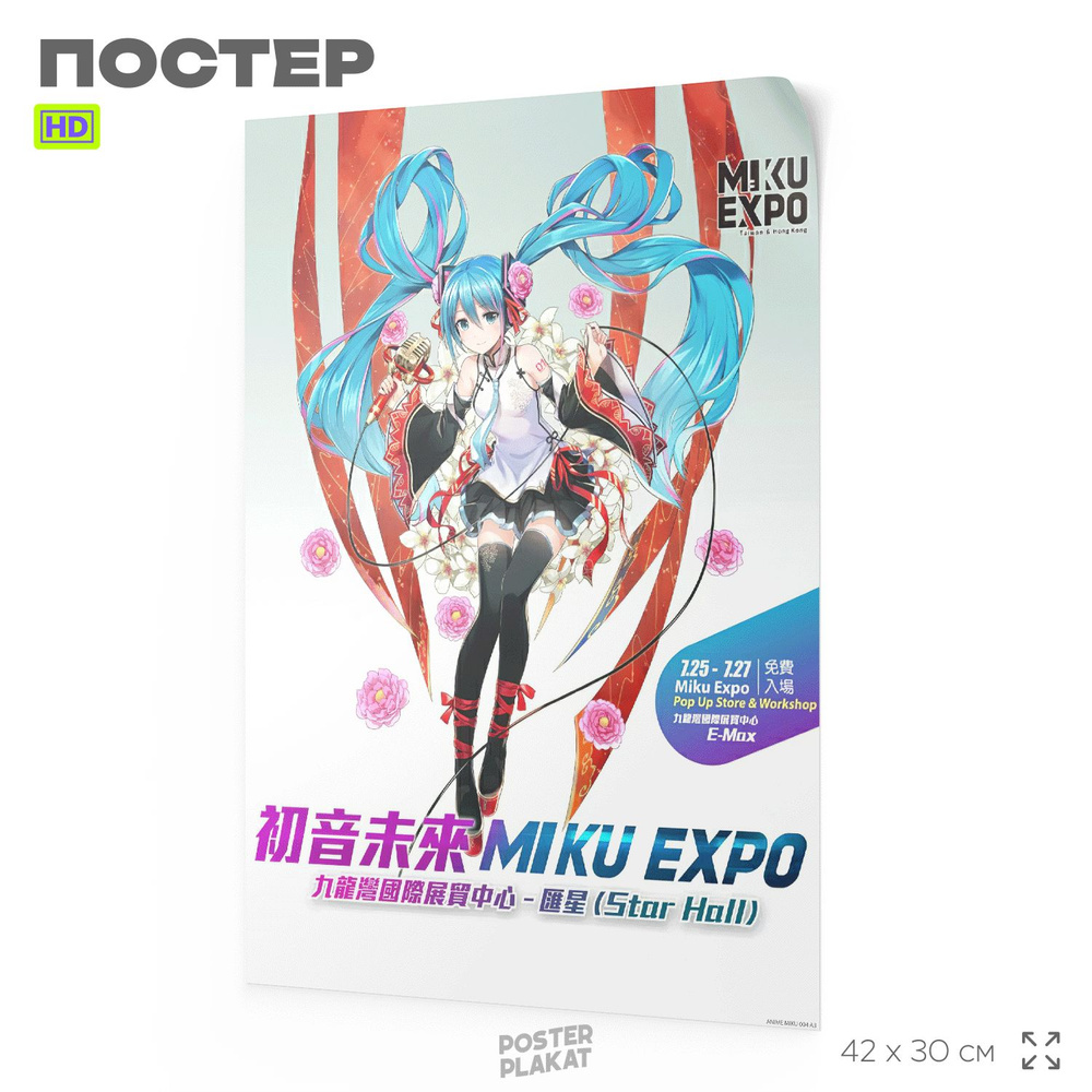 Постер по аниме Мику Хацунэ, Miku Hatsune, А3 (420х297 мм), интерьерный, SilverPlane  #1