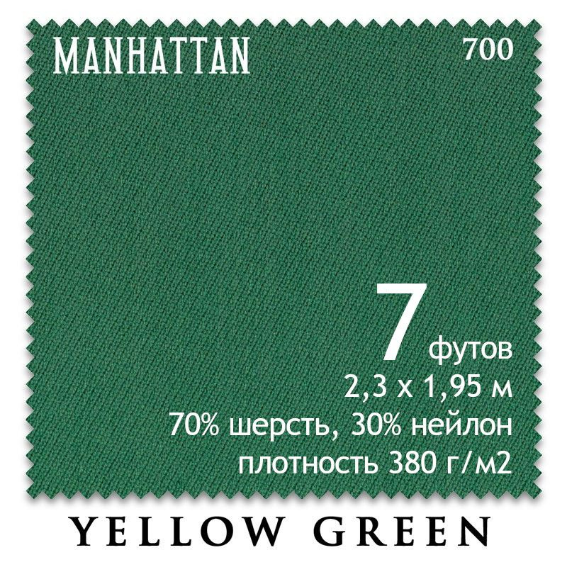 Сукно для бильярдного стола 7 футов Manhattan 70% шерсть 30% нейлон 230x195 см  #1