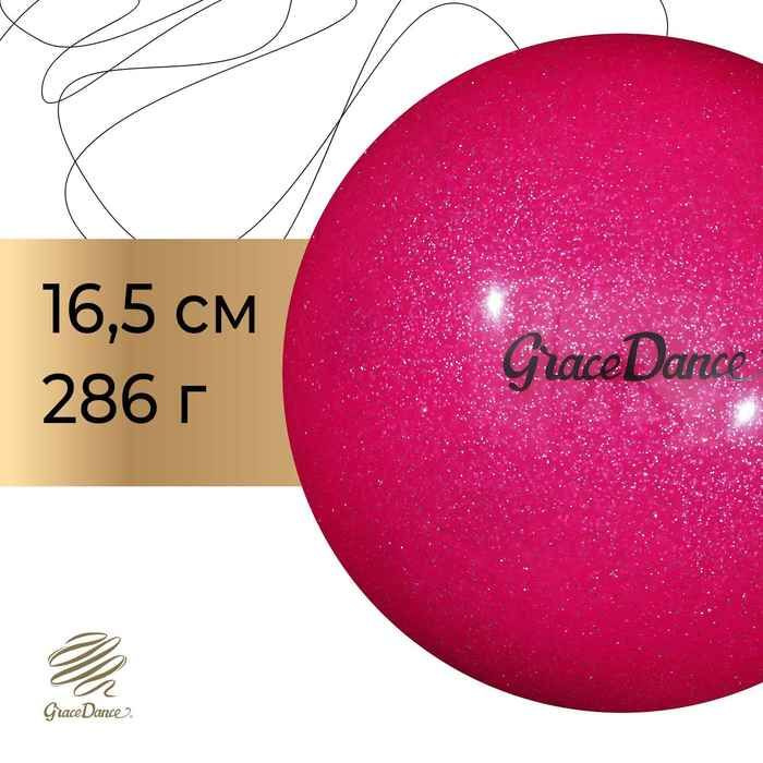 Мяч для художественной гимнастики Grace Dance, d 16,5 см, цвет розовый с блеском  #1