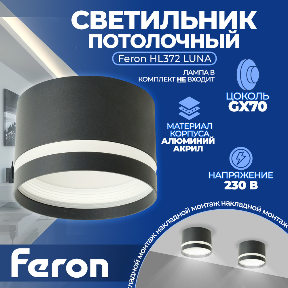 Светильник потолочный Feron HL372 LUNA 25W, 230V, GX70, черный #1