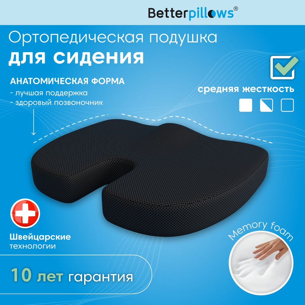 Подушка ортопедическая для сидения COMFORT SEAT черная с эффектом памяти  #1