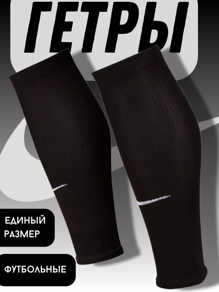 Гетры спортивные Nike #1