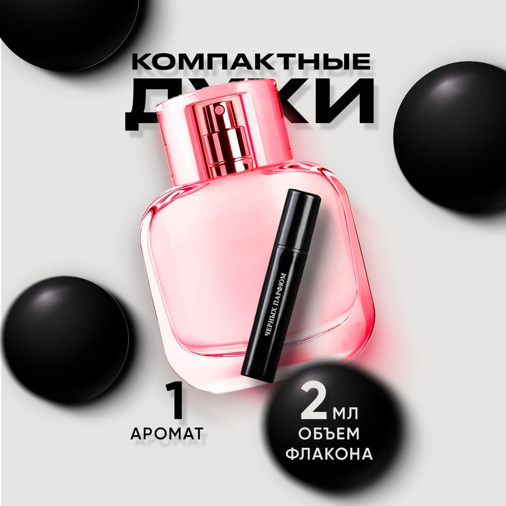 Черных парфюм Туалетная вода L.12.12 Pour Elle Sparkling без коробки 2 мл  #1