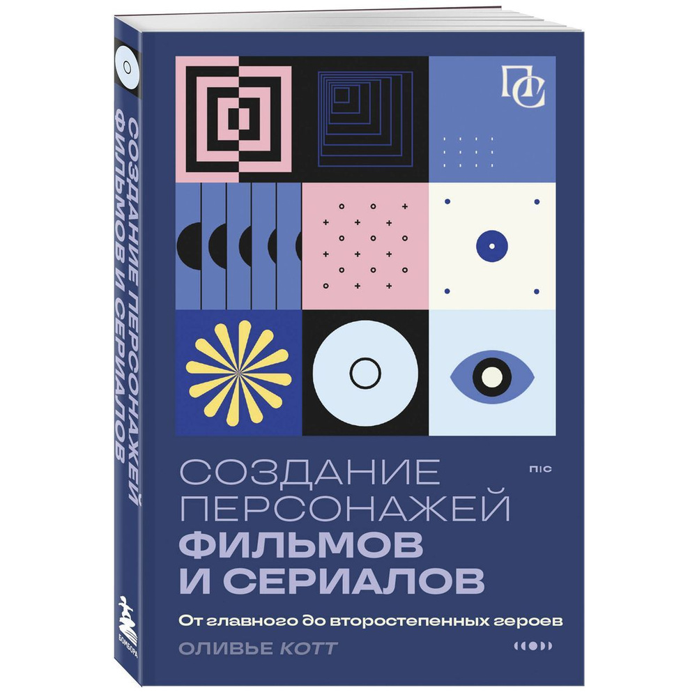 Создание персонажей фильмов и сериалов. От главного до второстепенных героев.  #1