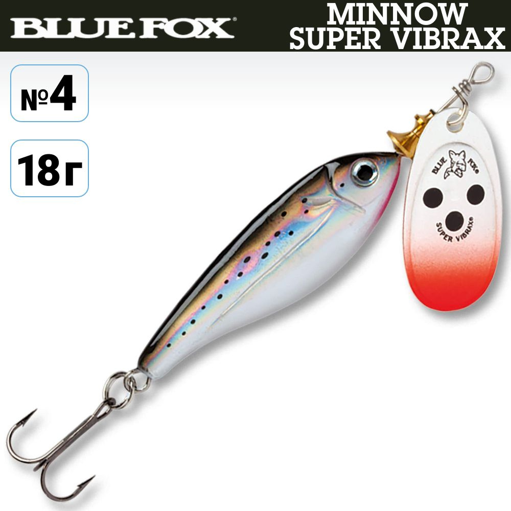 Блесна Blue Fox Minnow Super Vibrax №4, цвет S, арт. BFMSV4-S #1