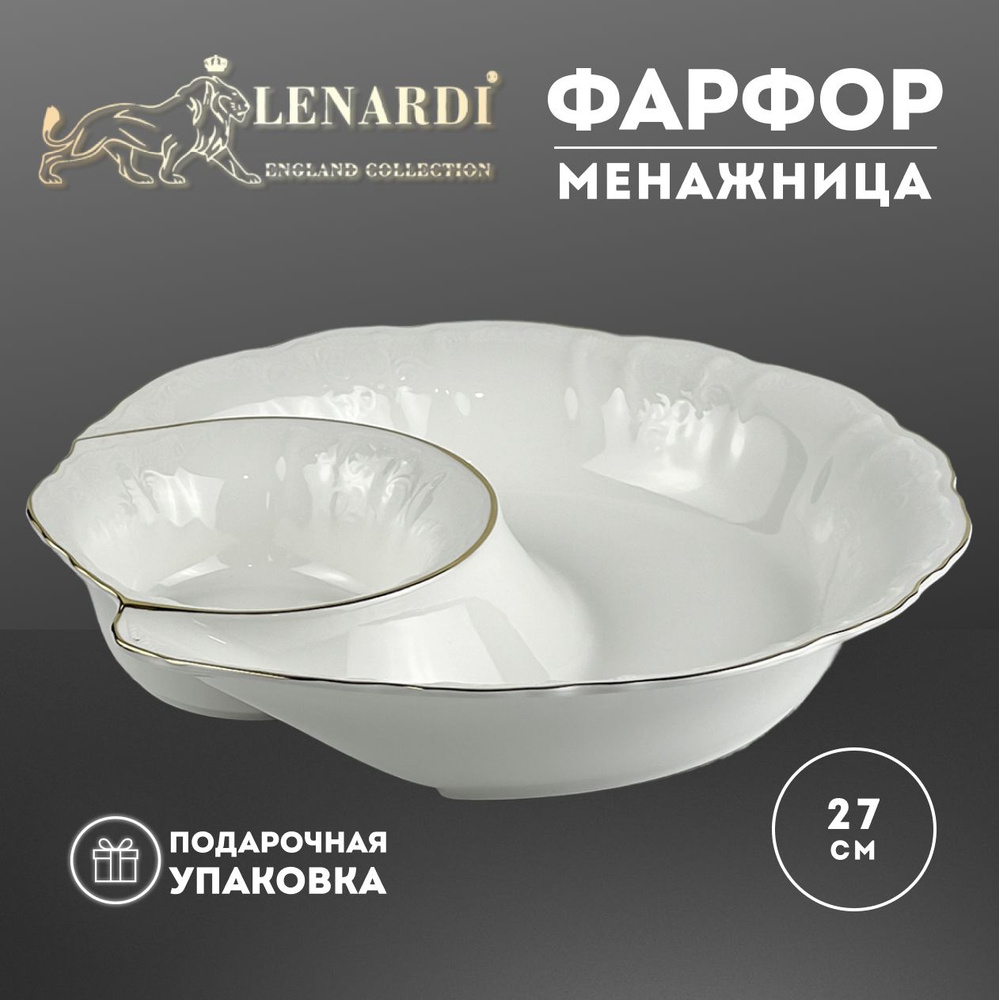 Менажница. Lenardi. Форма "Мария", рисунок "Золотая полоса". Фарфор. Диаметр 28 см. Подарочная упаковка. #1