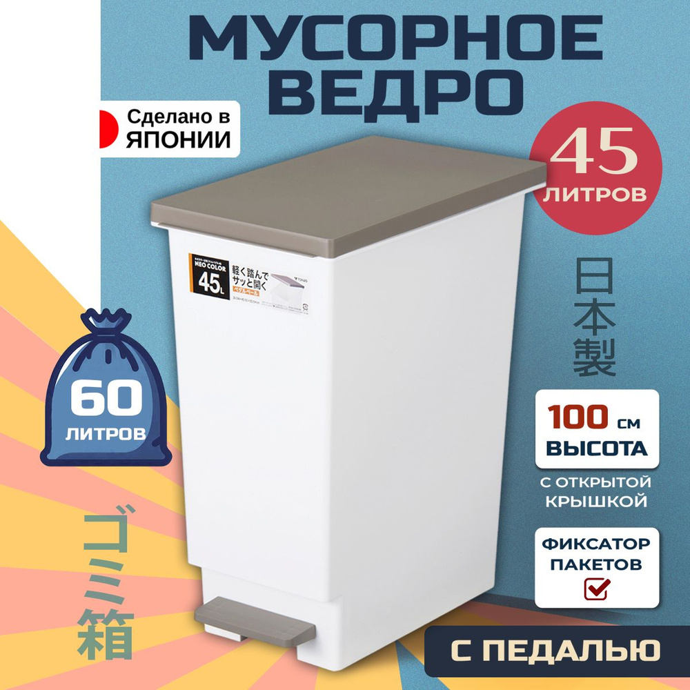 Мусорное ведро TONBO с педалью 45 л, 45,5х26,5х55,5 см. #1