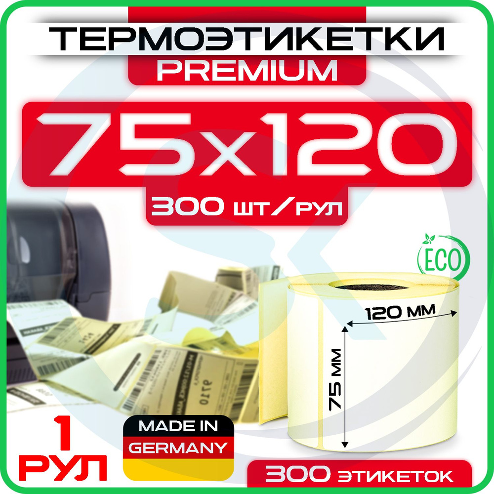 Термоэтикетки 75х120 мм (уп - 1шт, 300шт в рулоне) ЭКО, для термопринтера / для Озон / Самоклеящиеся #1