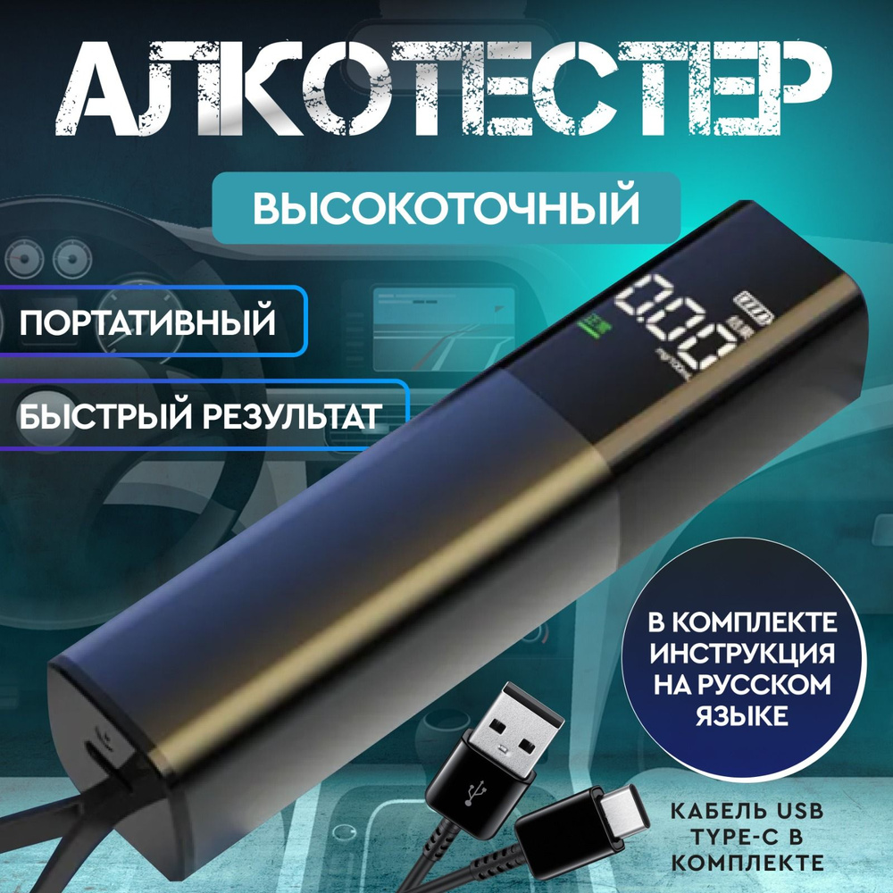 Алкотестер Персональный, измерение: 10 сек., погрешность 1%, 1 шт.  #1