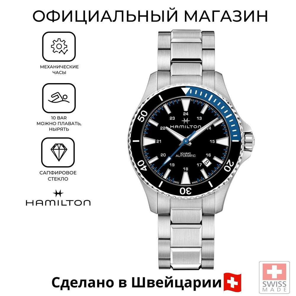 Мужские механические швейцарские часы Hamilton Khaki Navy Scuba H82315131  #1