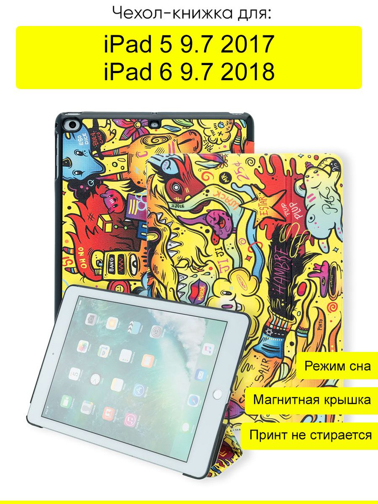 Чехол для iPad 5 9.7 (2017), iPad 6 9.7 (2018) New #1