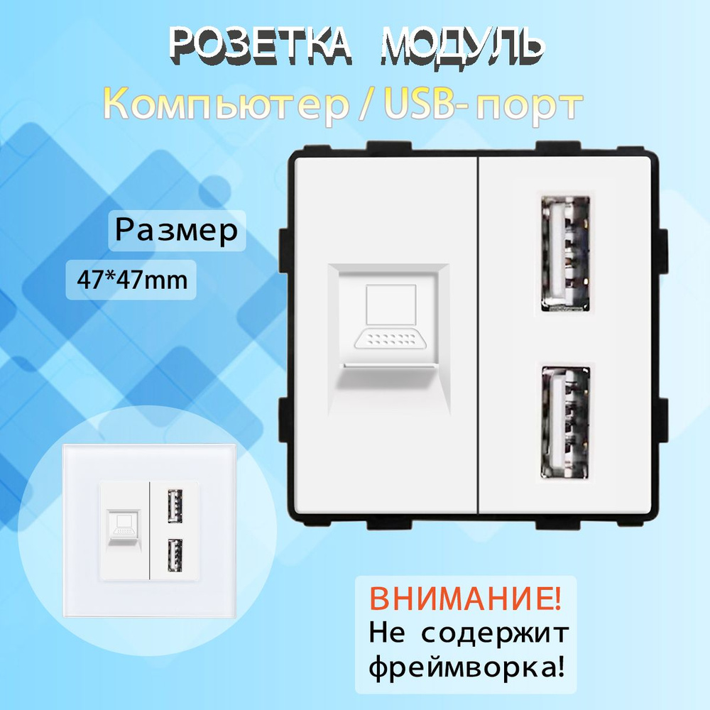 Комбинированная розетка USB + Интернет RJ-45, без рамки / белый  #1