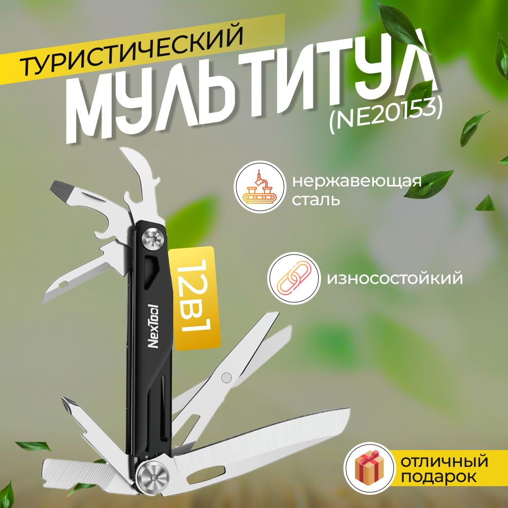 Мультитул NexTool EDC Multifunctional Knife (NE20153) #1