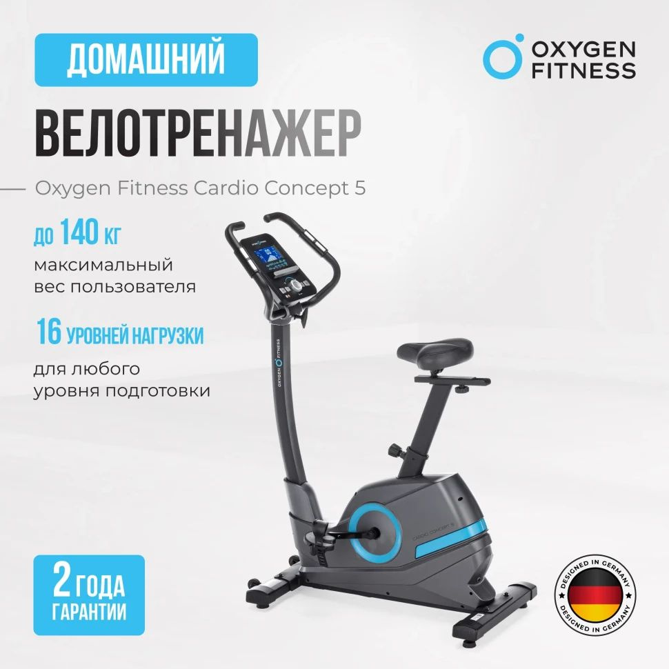 Велотренажер домашний OXYGEN FITNESS CARDIO CONCEPT 5 #1