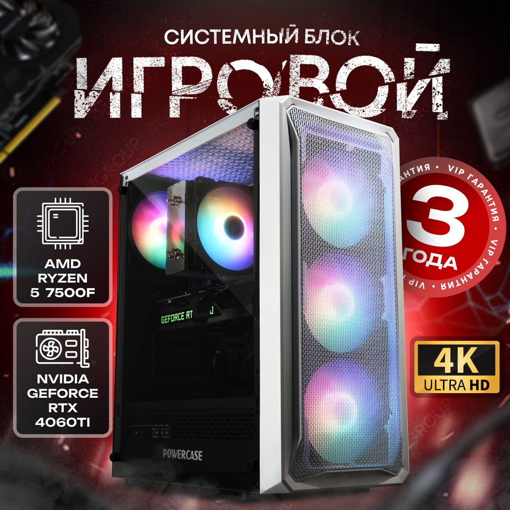 SevenGroup Системный блок Игровой компьютер ПК (AMD Ryzen 5 7500F, RAM 16 ГБ, SSD 1024 ГБ, NVIDIA GeForce #1