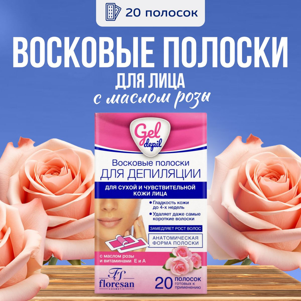 Восковые полоски для лица Floresan с маслом розы #1