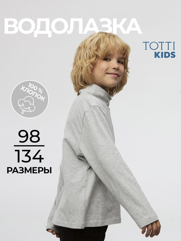 Водолазка Totti Kids #1