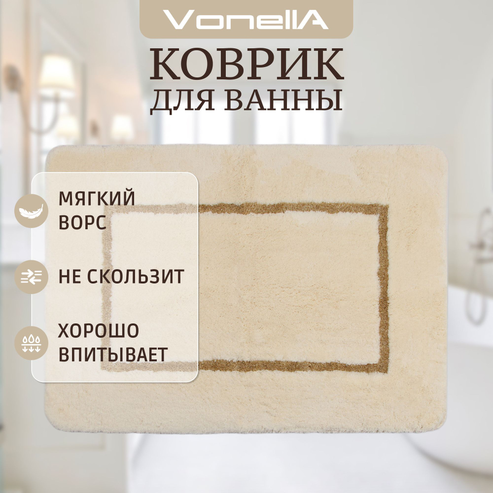 Коврик для ванной и туалета Vonella Square 90x130 см кремовый #1