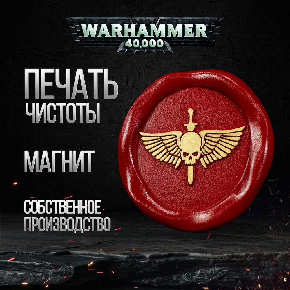 Магнит печать Вархаммер Adeptus mechanicus Warhammer40K #1