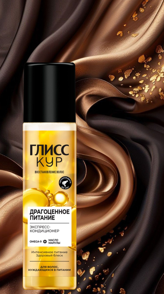 Gliss Kur несмываемый экспресс-кондиционер для волос Oil Nutritive  #1