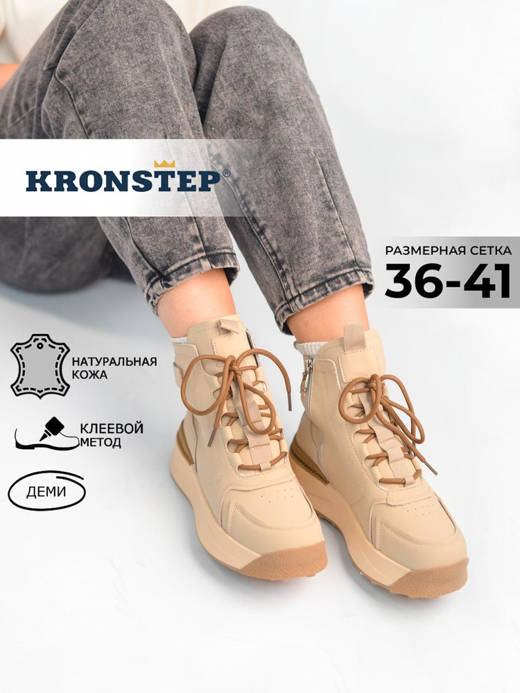 Ботинки KRONSTEP #1