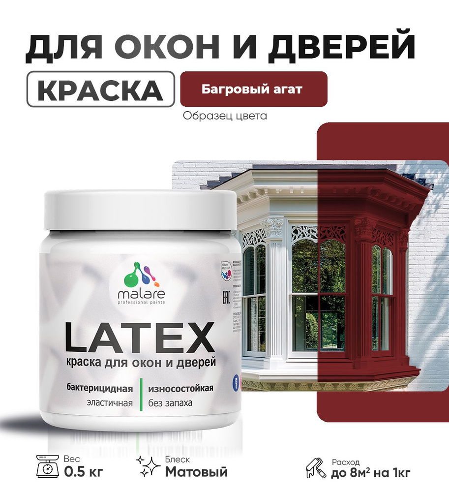 Акриловая краска для дверей и окон Malare Latex по дереву с антисептическим эффектом/ быстросохнущая #1