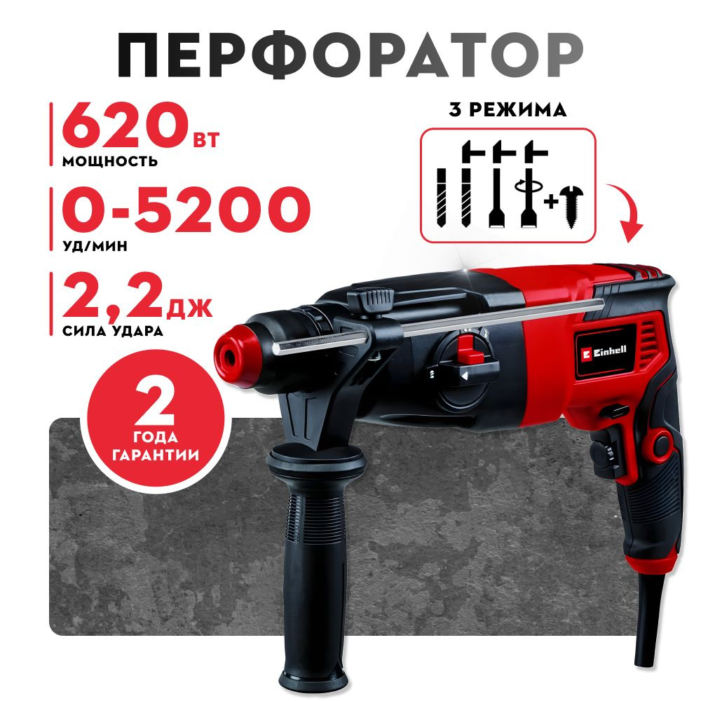 Перфоратор EINHELL 620Wt 3-х реж. 2.2Дж TC-RH 620 4F Kit SDS #1