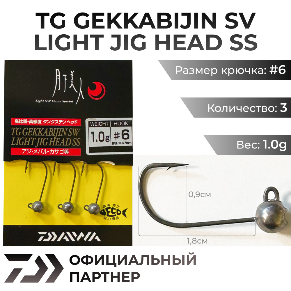 Джиг-головка Daiwa TG Gekkabijin SW Light Jig Head SS №6 1.0гр #1