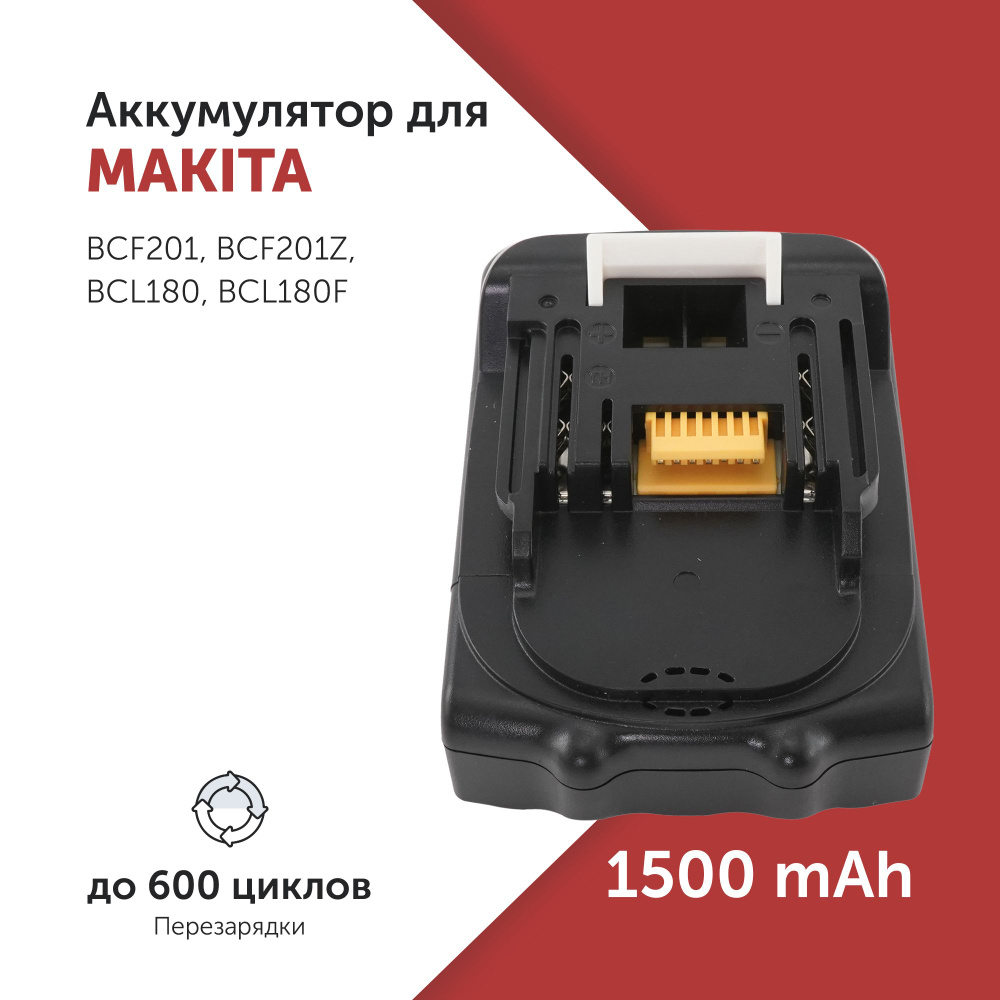 Аккумулятор для электроинструмента Makita (BL1815) 18V 1.5Ah #1