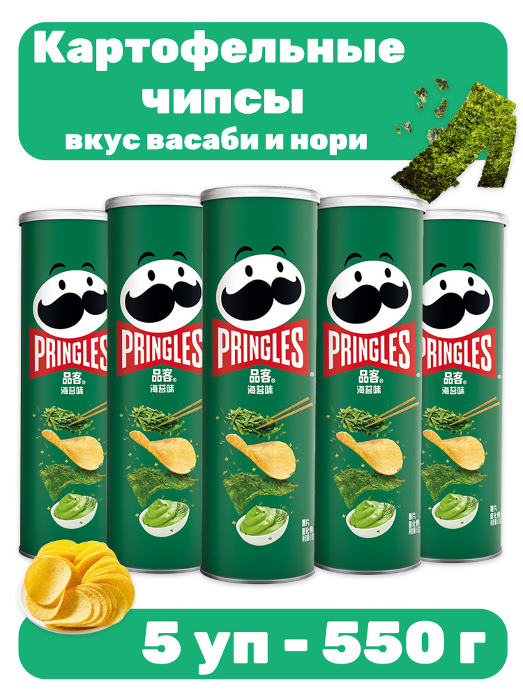 Чипсы Pringles со вкусом васаби и нори 5 уп - 550 г #1