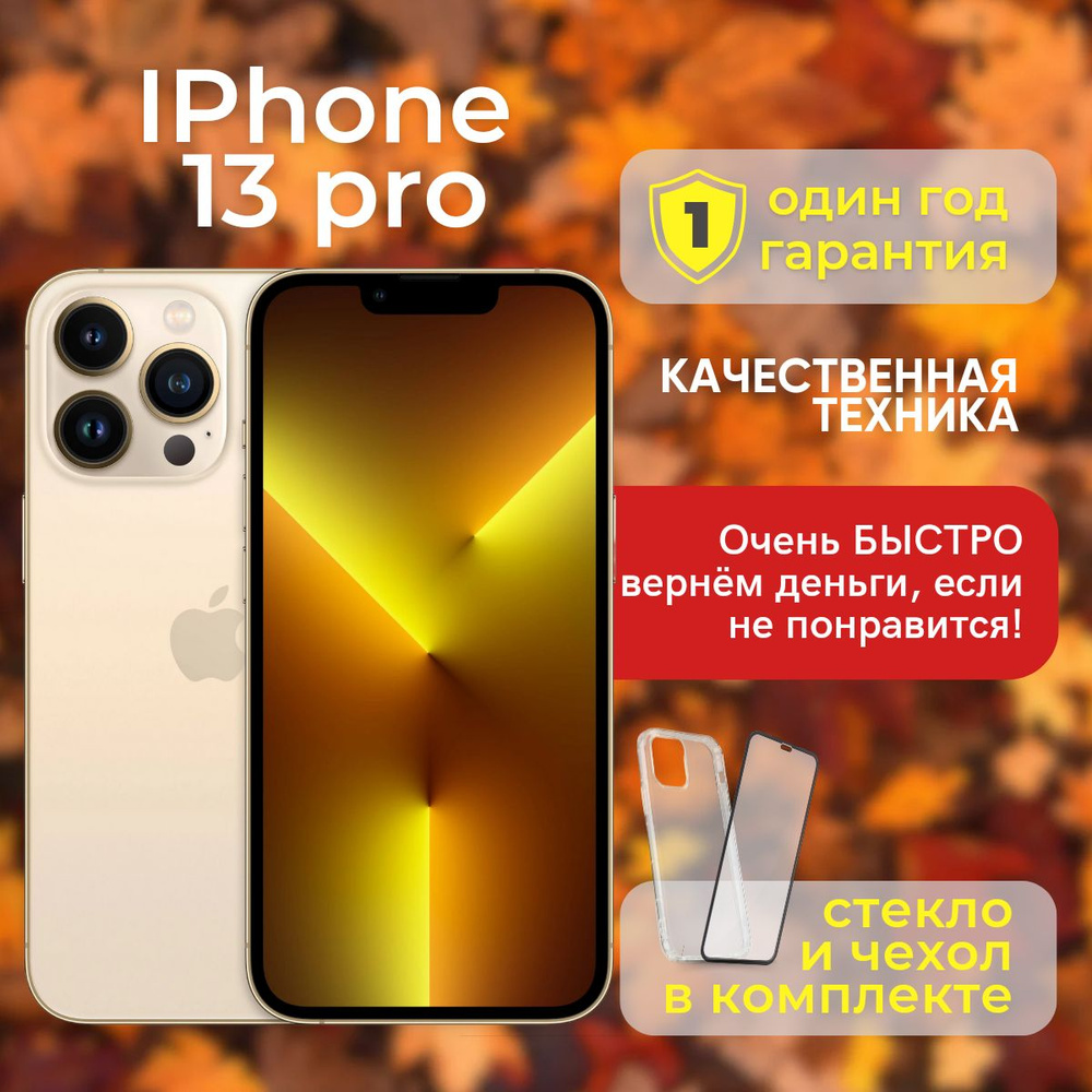 Apple Смартфон iPhone 13 Pro 6/256 ГБ, золотой #1