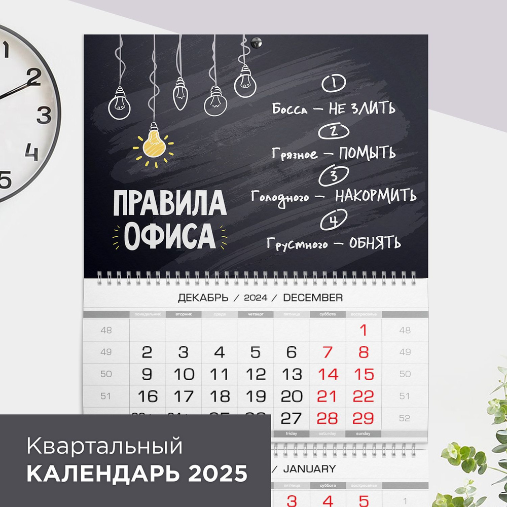 Квартальный календарь 2025 настенный подарок #1