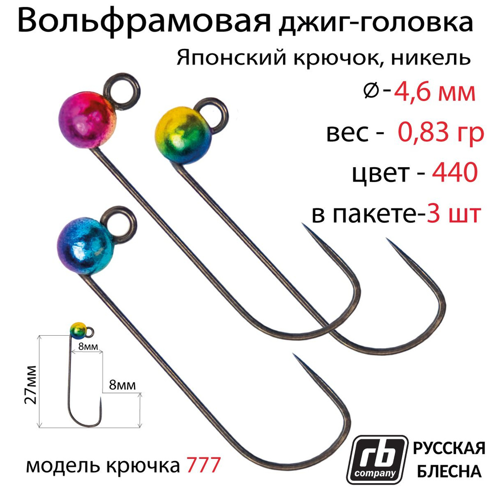 Вольфрамовые джиг-головки RB-777, безбородый, тефлоновый крючок Hayabusa №5, 0.83гр - 440 (в уп. 3шт) #1