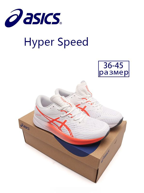 Кроссовки ASICS Hyper Speed #1