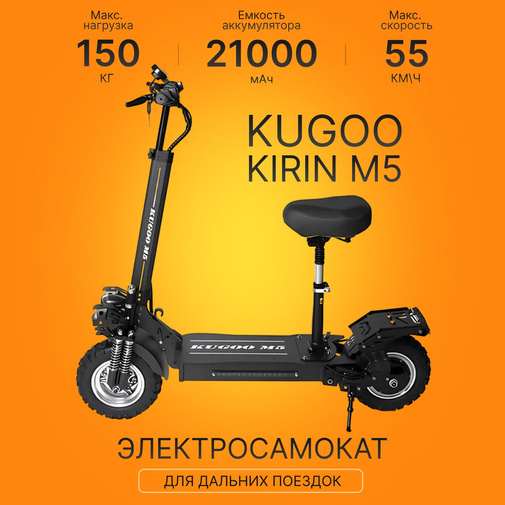 Электросамокат Kugoo Kirin M5 #1