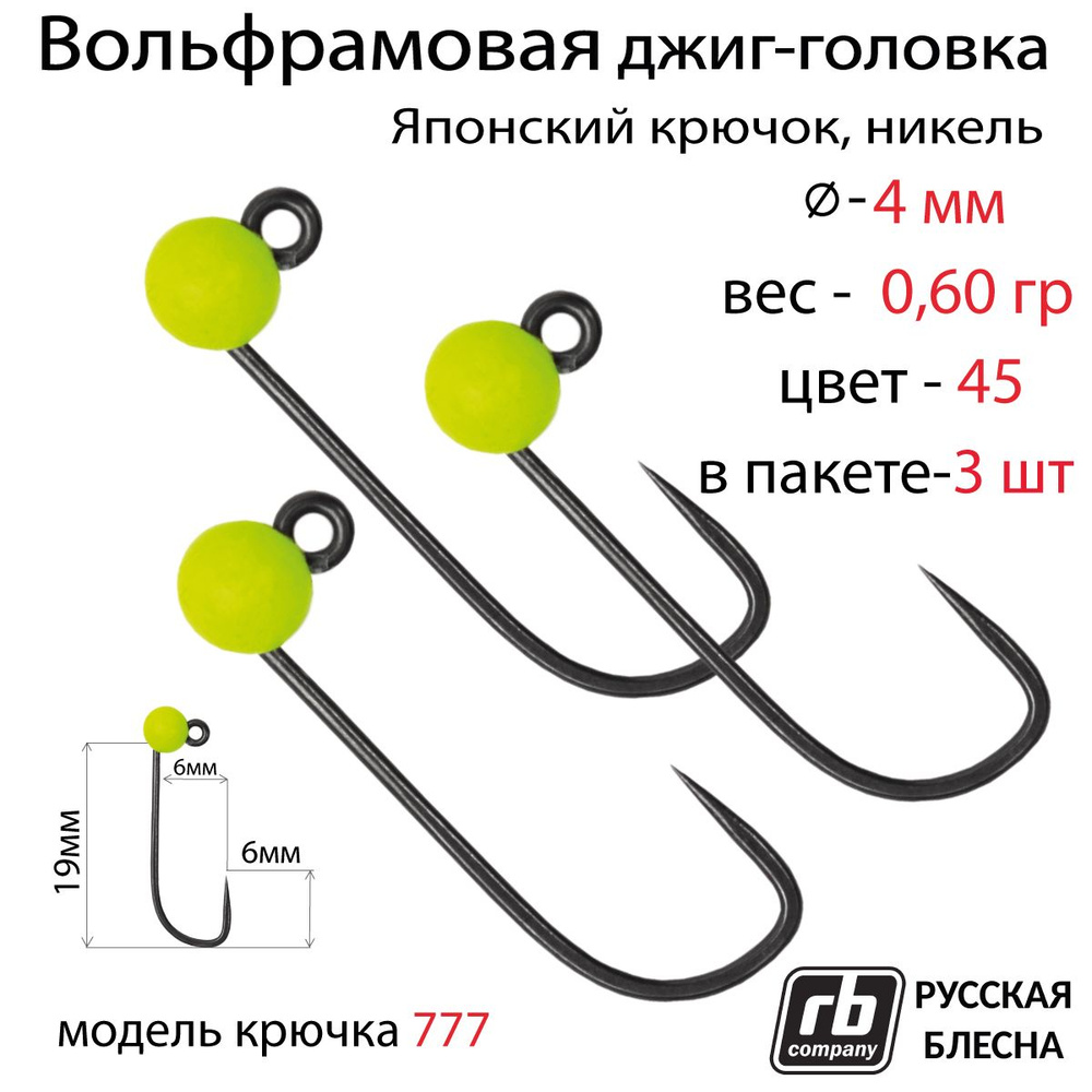 Вольфрамовые джиг-головки RB-777, безбородый, тефлоновый крючок Hayabusa №8, 0.60гр - 45 (в уп. 3шт) #1