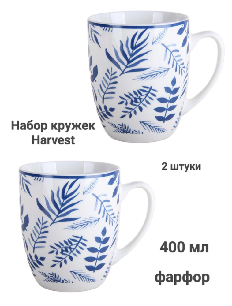 КОРАЛЛ Кружка "Harvest", 400 мл, 2 шт #1