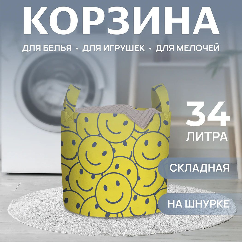 Корзина для белья "Море улыбок" 34л, JoyArty, серия Мужские праздники  #1