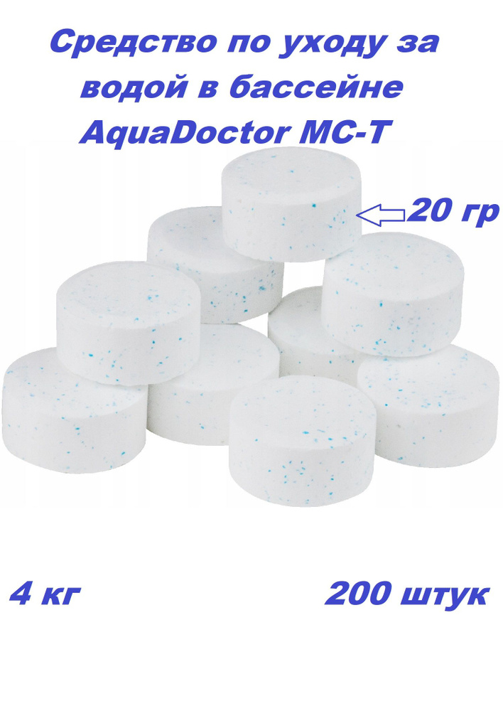 AquaDoctor MC-T, таблетки по 20 гр ( в комплекте 200шт) #1