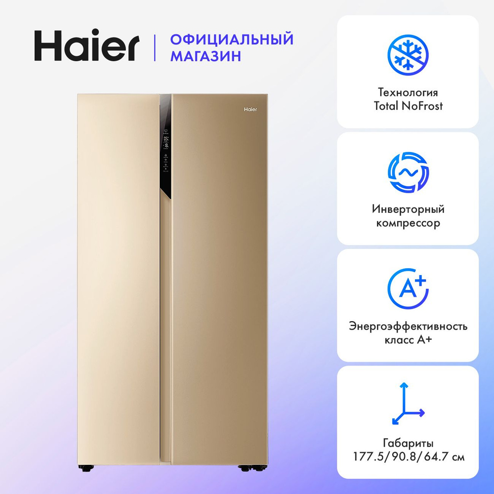 Холодильник Side by Side Haier HRF-541DG7RU, золотой #1