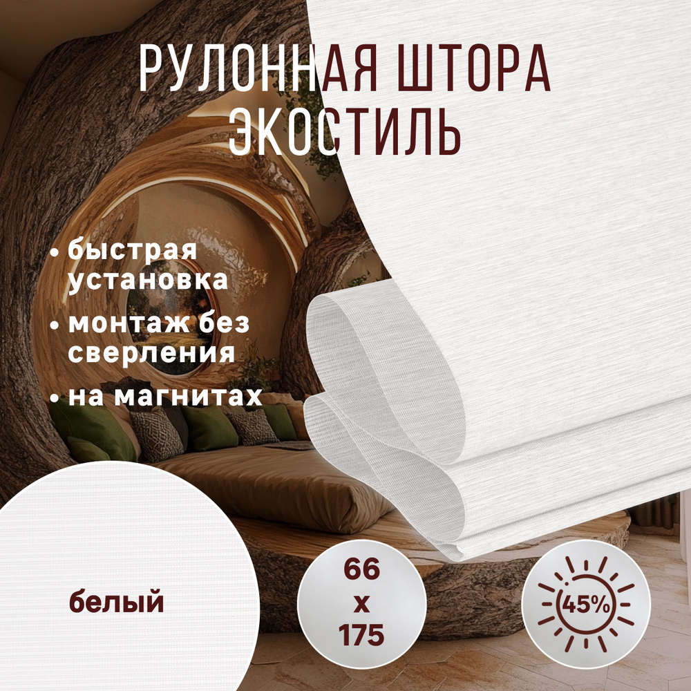 Рулонные шторы полупрозрачные 66 жалюзи ролета на окна без сверления с магнитами  #1