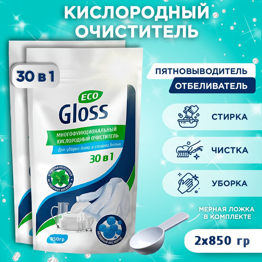 ECO GLOSS / Кислородный очиститель и отбеливатель для цветного и белого белья, эко порошок для уборки #1