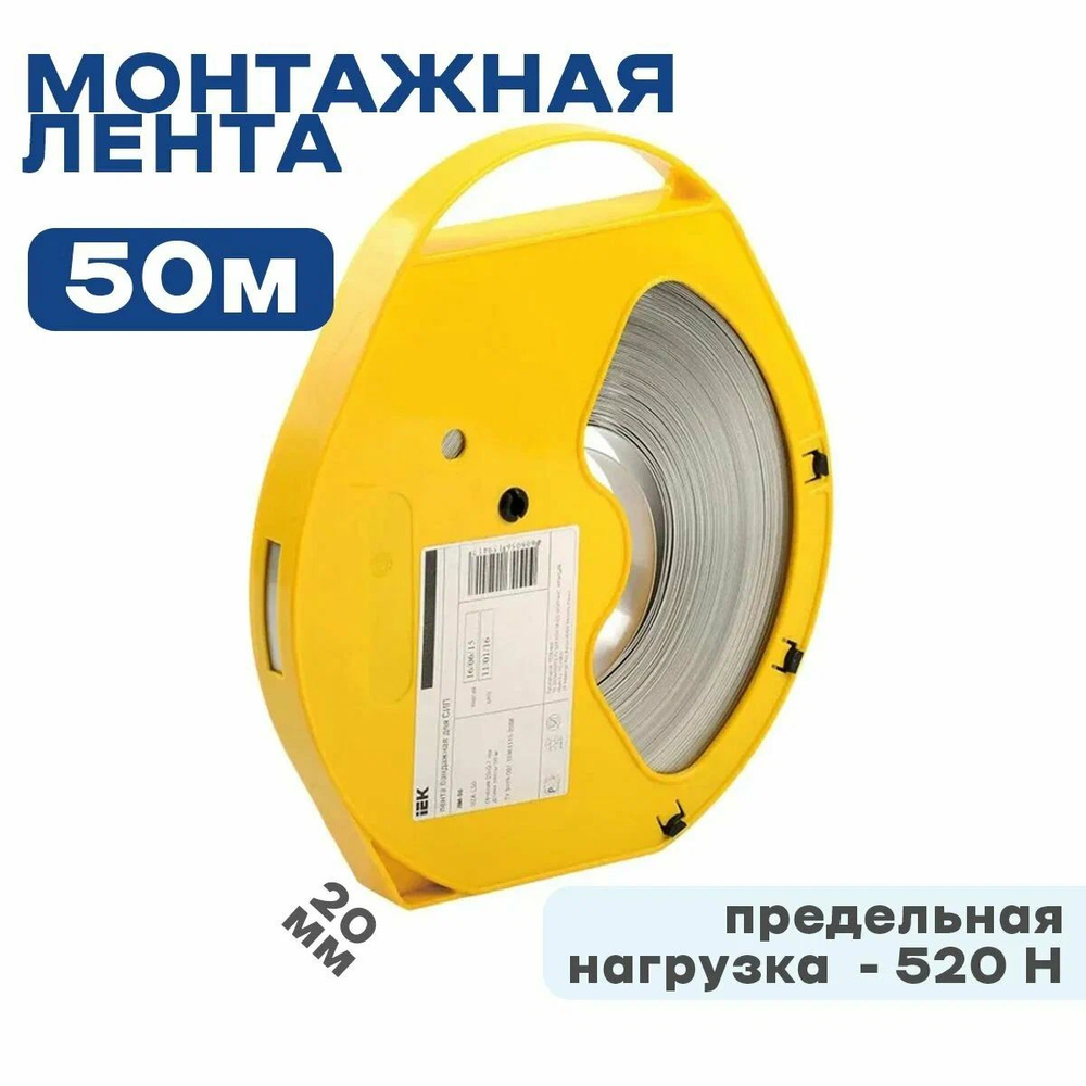 Лента монтажная ЛМ-50(50м) #1