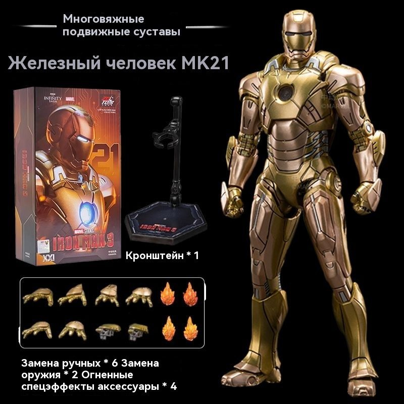 Marvel/Железного человека, Iron Man Mark 21, подвижные фигурки,18 см,ZD TOYS  #1