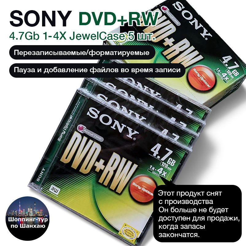 Диск для записи DVD+RW, 4,7 ГБ, 5 шт #1