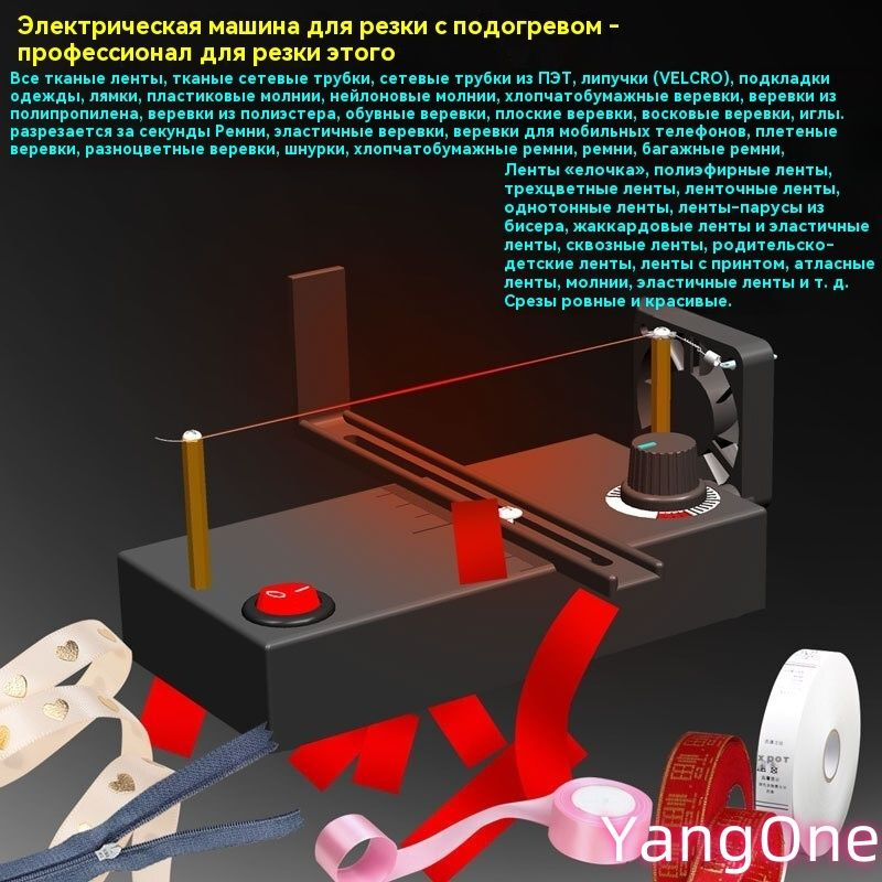 Машинка для горячей резки лент DaQ 60 Вт YR #1