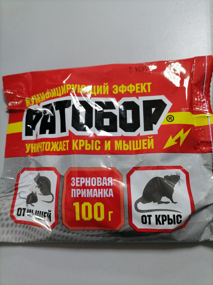 Ратобор 100гр. Отрава от крыс и мышей #1